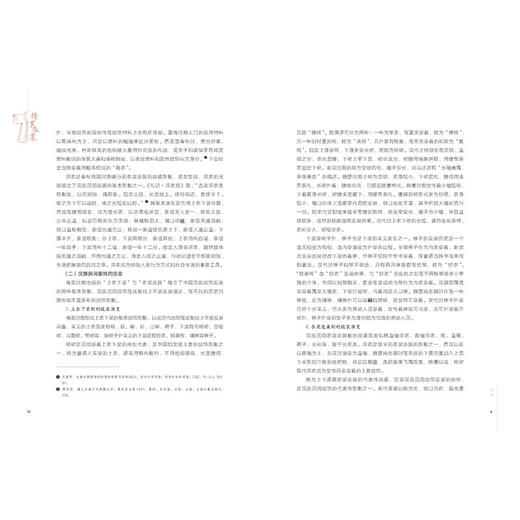 绣罗衣裳 汉族民间服饰谱系 汉民族服饰艺术 服装形制 中国古代的冠服制度 衣服剪裁 织造印染制作装饰技艺 服装设计知识 汉服书籍 商品图2