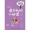 【套装5册】我和爸妈一起上小学 全五册 顾璐琰 帮助孩子顺利步入小学学习生活 小学低年级学生成长问题解析 幼升小入学指南手册书 商品缩略图3