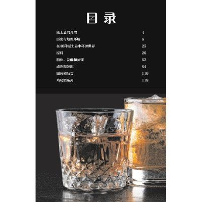 2020新书 威士忌 经典鸡尾酒酿造酿制工艺技术教程书籍 威士忌生产方法蒸馏器金酒生产加工制备工艺流程大全书配方设计大全调制作 商品图1