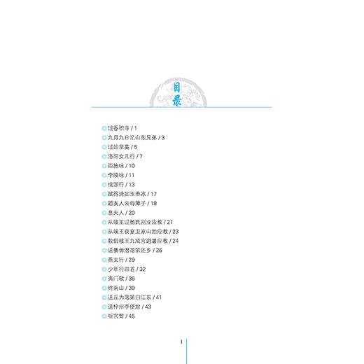 【2020新书】王维诗全鉴 张晨 诗中有画画中有诗 国学经典诵读 唐诗宋词 王维诗古诗词鉴赏析 中小学生课外阅读文学读物国学经典书 商品图1