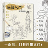2019新书 白描入门实用教程 张恒国 动植物风景人像绘画技巧新手入门教程 执笔方法坐姿要点线条练习细节临摹 素描写真手绘国画书 商品缩略图1