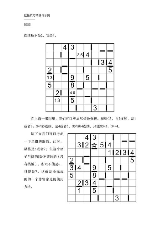 【正版】数独技巧精讲与示例 慕容漪汐 成人儿童数独趣味游戏破解技巧 青少年逻辑思维推理能力培养 数独小栈 火柴棒益智游戏读物 商品图4