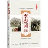 李煜词全鉴 (南唐)李煜 著作 东篱子 译者 中国古诗词文学 新华书店正版图书籍 中国纺织出版社 商品缩略图0