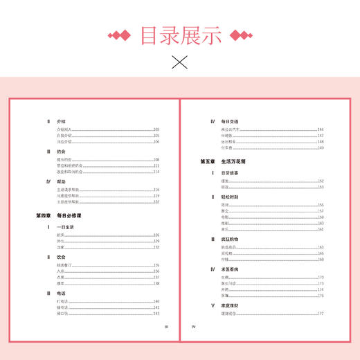 日语会话一本通 日常日语口语3000句 终极版(第2版) 周宇燕 著 外语－实用英语 文教 中国纺织出版社 商品图2