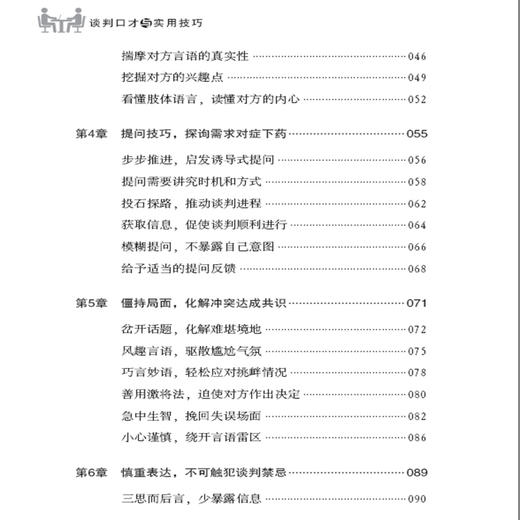正版新书-谈判口才与实用技巧 陈峰 与人沟通技巧说话口才训练/销售谈判技巧幽默心理学提高情商人际关系/ 商品图2