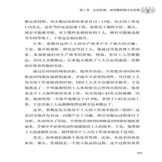 2019新书 领导力法则:让员工都追随的秘诀 陆禹萌 企业经营管理高层领导董事长员工激励绩效考核 人际交往沟通技巧成功励志书籍 商品图4