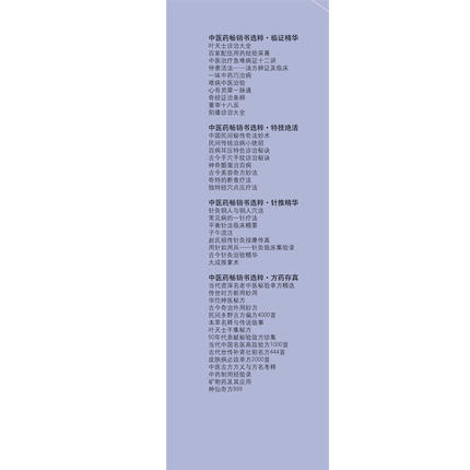 古今针灸治验精华 陈克正 著 中医药畅销书选粹针推精华 中国中医药出版社 针灸学书籍 商品图4