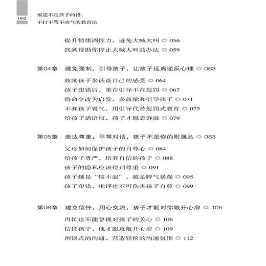 叛逆不是孩子的错:不打不骂不动气的教育法 解析叛逆孩子的行为问题 理解叛逆期孩子心理特点 为父母提供科学的教育方法 商品图1