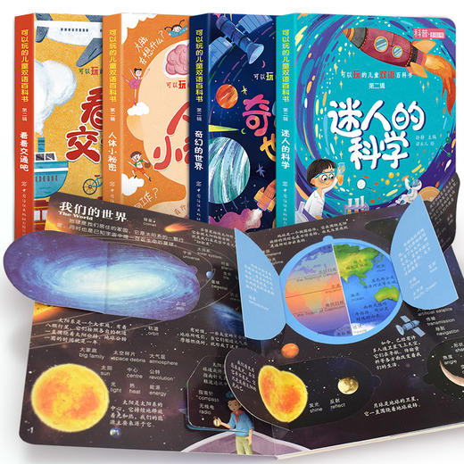 全4册可以玩的儿童双语百科书第二辑立体书儿童3d立体图书书学前0-1-2-3-6岁宝宝图书撕不烂绘本益智早教幼儿启蒙认知翻翻书正版 商品图2