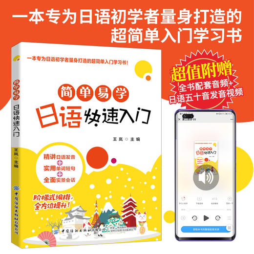 2020新书 简单易学日语快速入门 日语初学者入门学习用书 精讲日语发音实用日语单词短句大全书 零基础学日语口语表达技巧教程书籍 商品图2