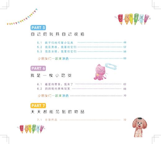 儿童色铅笔大全 简笔画 涂鸦 手绘 幼儿园美术培训教材 商品图1
