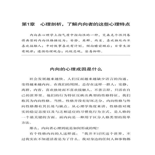正版书籍 心理学定律：内向心理的影响力 金岩正视自己的内向游刃有余地在职场与生活中穿梭聆听你心底的声音自我实现社交心理学 商品图3