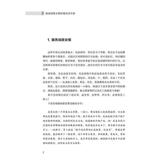 服装销售业绩倍增实战手册 商品图3