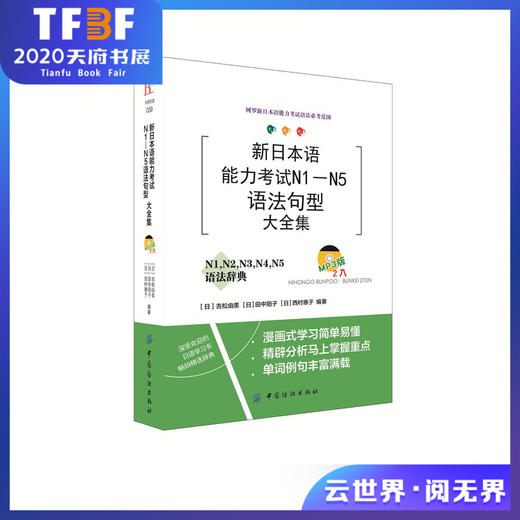 正版音频  新日本语能力考试N1-N5语法句型大全集 日语语法句型自学书 日语考试N1N2N3N4N5语法文法 日语语法文法词典字典 商品图0