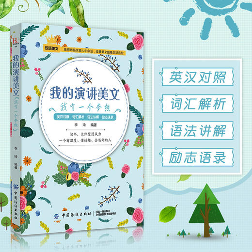 我的演讲美文 我有一个梦想 每天读一点英文 中英文双语英汉互译英语阅读书籍 英文美文 英文经典美文诵读 英语课外阅读书籍 商品图1