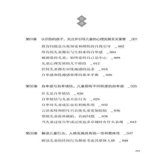 2020新书 儿童的心理成长与引导 阿德勒 解读孩子心理和行为的密码 亲子教育育儿手册儿童心理学书籍 儿童心理健康成长指导手册书 商品图1