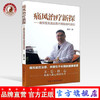 现货【出版社直销】痛风治疗新探（彩图版）戴军医生真实图片揭秘通风真相 戴军 著 中国中医药出版社 常见病治疗 中医书籍 商品缩略图0