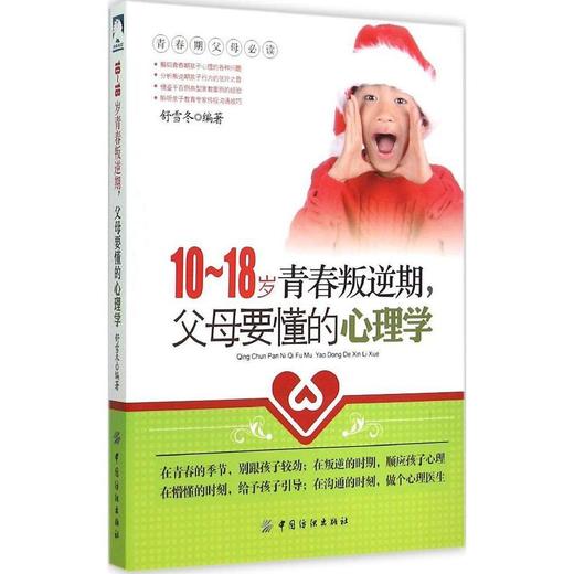 10-18岁青春叛逆期,父母要懂的心理学 畅销书籍 青少年家庭教育书籍孩子沟通儿童心理学书籍好妈妈胜过好老师 商品图0