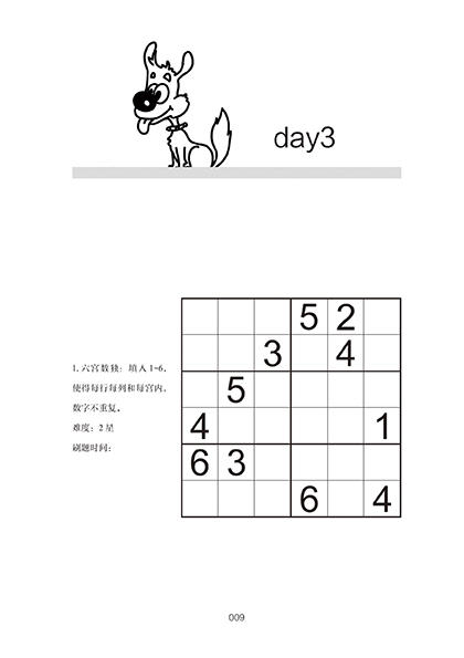 正版 30天数独训练营 数独入门者训练参考书 数独阶段性训练 数独刷题册 小学生数独练习指导书 从易到难 有趣的逻辑推理 商品图3