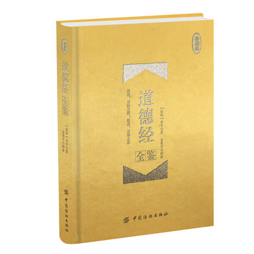 全8册中庸全鉴(珍藏版) 周易 论语 大学 道德经传习录增广贤文菜根谭 国学书籍中国古典名著经典历史读物（无礼盒） 商品图1