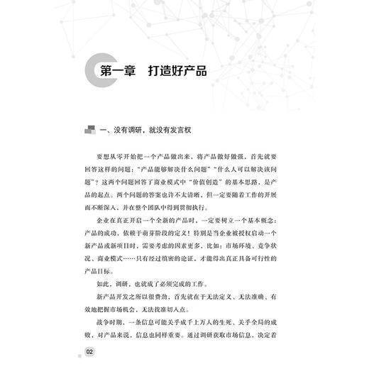 【官方正版】企业基因 徐淼 产品团队营销渠道资金基因等方面对企业生产经营活动进行计划组织指挥协调 企业生产经营管理指导书籍 商品图3