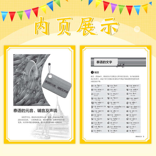好简单！我是泰语入门学习书 零基础泰语入门 基础泰语学习 泰国语自学初学泰语入门书 东南亚语书自学泰语学习书籍 商品图3
