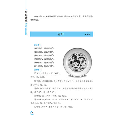 正版书籍 乐府诗集全鉴（典藏诵读版）（宋）郭茂倩 国学典藏书中国古代乐府歌辞总集中国古代文学史汉朝魏晋南北朝民歌精华木兰诗 商品图4