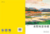 水粉风景基础  基础美术技法正规系统训练 学生成人初学者零基础学画画书素描教程绘画教材 商品缩略图1