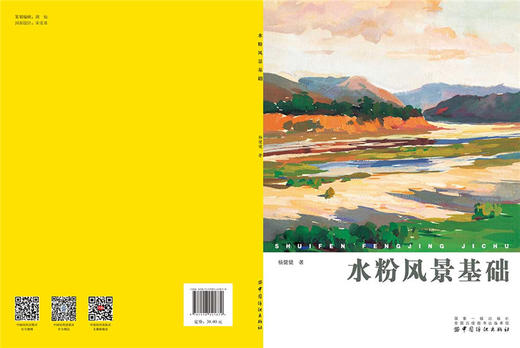 水粉风景基础  基础美术技法正规系统训练 学生成人初学者零基础学画画书素描教程绘画教材 商品图1