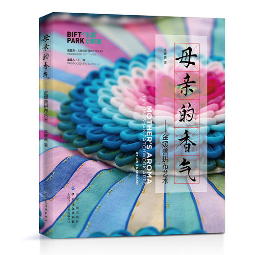 母亲的香气—金媛善拼布艺术 商品图0