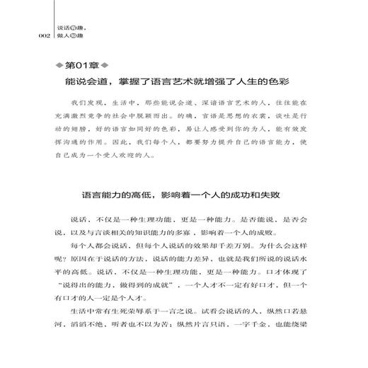 2019新书 说话有趣 做人知趣 桂斌 人际沟通交往掌握说话技巧提高智商情商成功励志书籍 企业经营管理提升领导力演讲谈话口才培训 商品图3