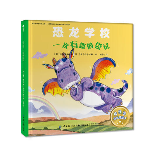 恐龙学校套装全4本 朱迪思赫尼斯 3-6岁儿童趣味故事绘本 亲子读物睡前故事青少年中小学生探索恐龙奥秘 性格培养良好习惯养成书籍 商品图4