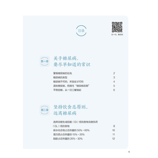 2019新书 吃对三餐降血糖 远离糖尿病 张晔 糖尿病患者科学饮食调养运动教程 中老年人养生保健书 老年疾病预防诊断治疗防控教程 商品图1