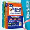 DD3册说出美国人的每一天英语会话8000句+酒店+出国旅游学英语的书成人自学零基础英语900句实用入门初级教材英语口语书籍日常交际 商品缩略图1