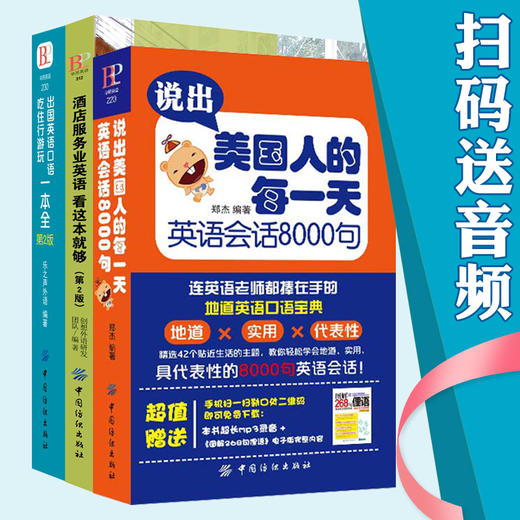 DD3册说出美国人的每一天英语会话8000句+酒店+出国旅游学英语的书成人自学零基础英语900句实用入门初级教材英语口语书籍日常交际 商品图1