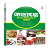 正版包邮 防癌抗癌 有这4步就足够了 靳建旭 防癌抗癌攻略 抗癌饮食作息生活习惯建立健康生活方式增强免疫力控制癌症健康养生方法 商品缩略图0