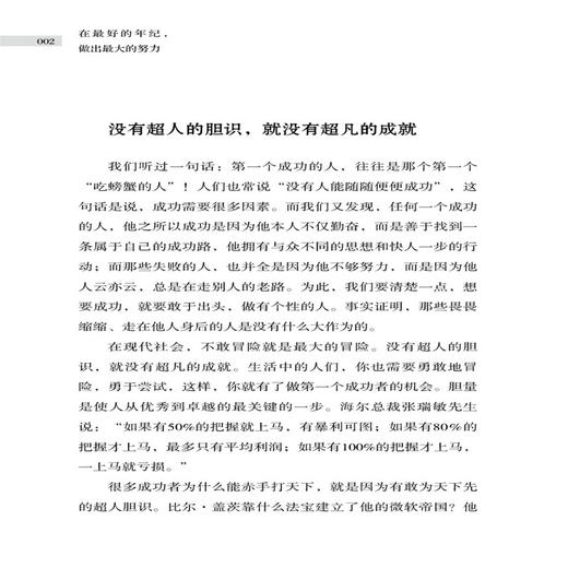 2020新书 在最好的年纪 做出最大的努力 王小亦 抓住时光努力奋斗的人 必将收获属于自己的成功 成功励志读物 成长手册 职场进阶书 商品图3