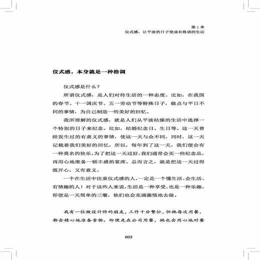 正版包邮 仪式感青春文学小说励志书籍女性提升自己人生哲理枕边书生活需要仪式感心灵鸡汤正能量书籍 畅销书排行榜 商品图3