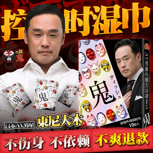 挺鬼 （私密发货）   银装  经典系列延时湿巾 坚挺延时 便捷卫生 独立包装 植物提取液 避免用药尴尬 商品图2