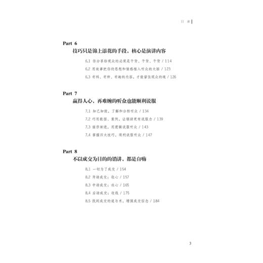 正版包邮 销讲成交策略 销讲实际多侧面多角度多层次地阐述了销讲心理步骤禁区关键点方法及难题旨在帮助读者掌握销讲技巧提升销讲 商品图3