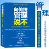 正版书籍 向传统管理说不 韩适南 5位全球知名管理学者联袂海尔模式引#的下一场管理革命新型企业管理张瑞敏人单合一管理模式 商品缩略图2