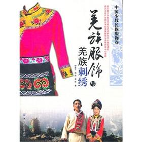 羌族服饰与羌族刺绣 我国古老的民族之一 传承着独具特色且丰富多彩的服饰、纺织及刺绣文化 传承服饰文化 值得借鉴采用