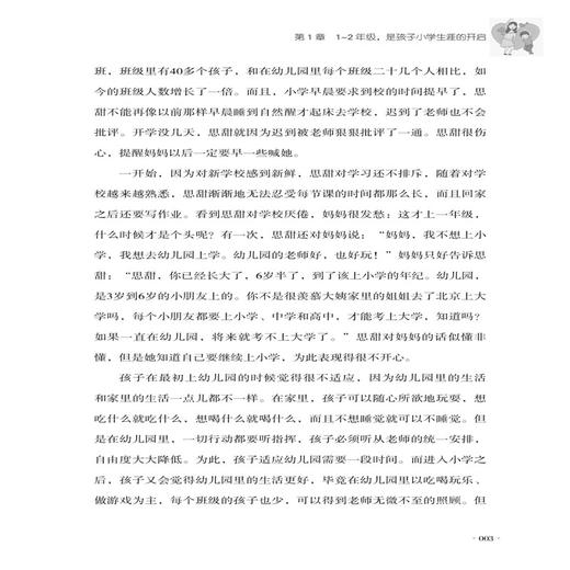1-2年级 陪孩子走过入学关键期 好习惯养成 0-2-3-4-5-6-7-8岁幼儿入园准备入学 幼儿园宝宝睡前故事书 情绪管理情商培养读物书籍 商品图4