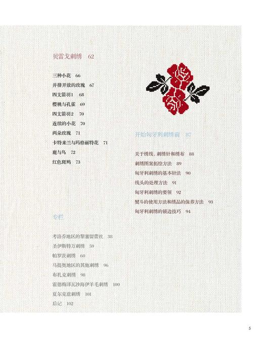 2020新书 匈牙利风情刺绣 筒井晴美 初学者也能快速上手的传统手工教程 零基础学刺绣技巧书籍 刺绣针法刺绣图案花样手工DIY制作 商品图2