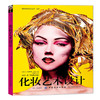 【女神节特价！】化妆艺术设计 国际时尚设计丛书 商品缩略图0