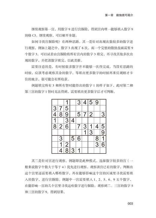 数独有意思 小学生数独游戏入门提高精通 数独游戏 小学生 数独游戏书 数独书入门初级 数独儿童 数独游戏棋九宫格 商品图3