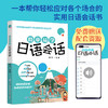 2020新书 简单易学日语会话 董杰 一本帮你轻松应对各个场合的实用日语会话书 日语口语表达自学教程书 实用场景日语对话教程书 商品缩略图1