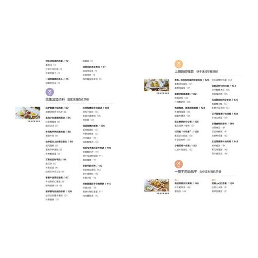 正版新书 早餐是件重要的事 100道早餐 中西合璧早餐真的可以唤醒满满爱意 与您分享一种更积极美好生活极具个性家庭早餐烹饪指南 商品图3