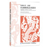 福建柘荣、漳浦民间剪纸艺术研究 童友军 工艺美术（新）民间工艺 艺术 商品缩略图0