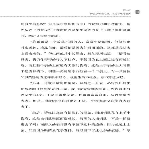 正版书籍 哪有走不通的路只有想不通的人 杨景云成功励志宝典走出思维误区激发灵活思维养成良好心态建立自信培养良好习惯成功之道 商品图4
